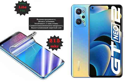 Поліуретанова плівка Realme GT Neo, Lite, товщина 0,215 мм Київ