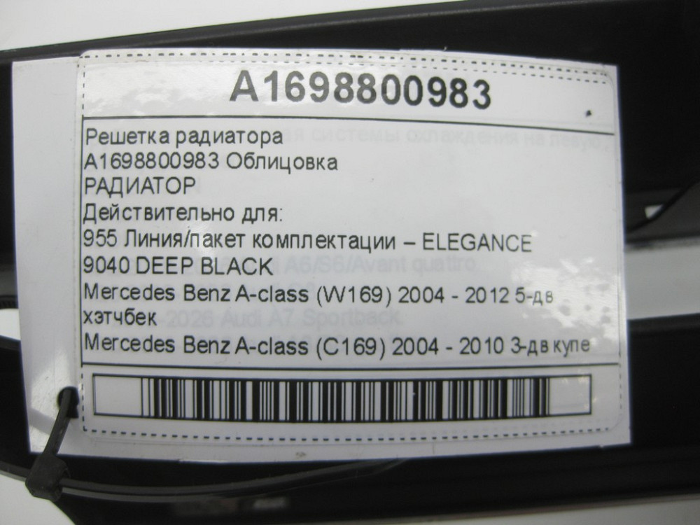 Mercedes-Benz  A1698800983 Решітка радіатора A-class W169 A-class C169 Одеса - фото 9