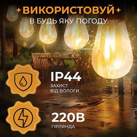 Гірлянда вулична у стилі ретро світлодіодна жовта S14 на 10 LED ламп завдовжки 5 метрів S14Y Коломия