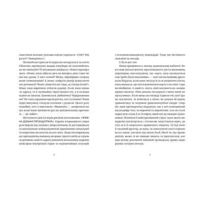 Книга Падорміри, Спомалі і зникнення доньки Президентки - Гаська Шиян Видавництво Старого Лева (9789664482940) Вінниця