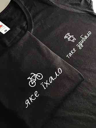 Чорні Парні футболки для хлопця та дівчини з написами  "Яке їхало - Таке здибало" Чернівці