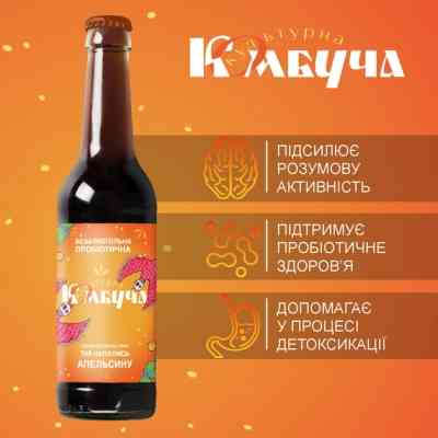 Напиток Культурна Комбуча Апельсин 330 мл (4820267900303) Винница