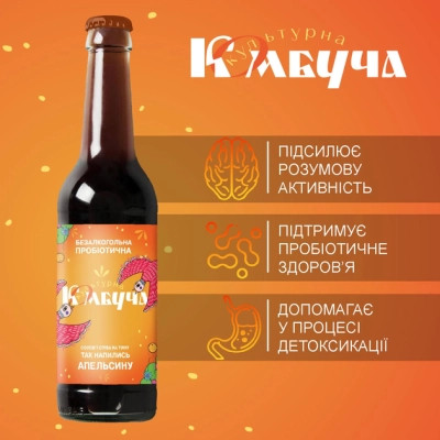 Напиток Культурна Комбуча Апельсин 330 мл (4820267900303) Винница - изображение 2