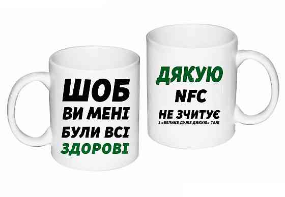 Подарунок чашка з принтом  "Шоб ви мені були всі здорові" Одеса