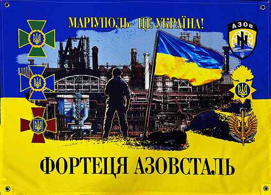 Банер "Фортеця Азовсталь" 900х600 мм Запоріжжя