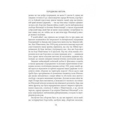 Книга Карл Ґустав Маннергейм. Мемуари. Том 1 Астролябія (9786176642527) Винница - изображение 6