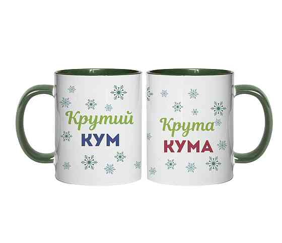 Подарунок куму та кумі. Парні чашки "Круті куми" Одеса