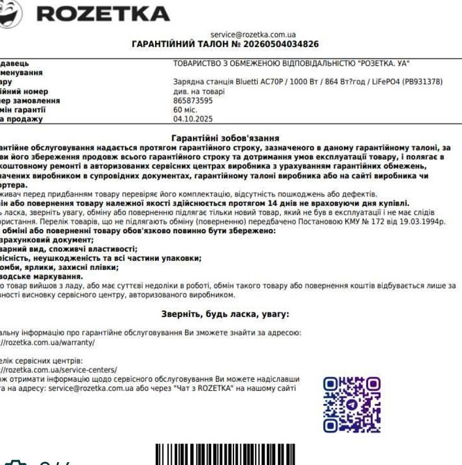 Зарядна станція Bluetti AC70P LiFePO4 (Як нова!) Харків - фото 1