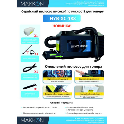 Тонерный пылесос HYB XC-188, 1150 Вт, 220V (HYB-XC-188) Винница - изображение 2