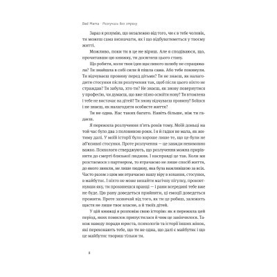 Книга Розлучись без страху. Досвід тієї, яка наважилася - Bad Mama Yakaboo Publishing (9786178107918) Вінниця - фото 6