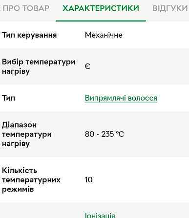 Утюжок вирiвнювач для волосся Revlon. Киев