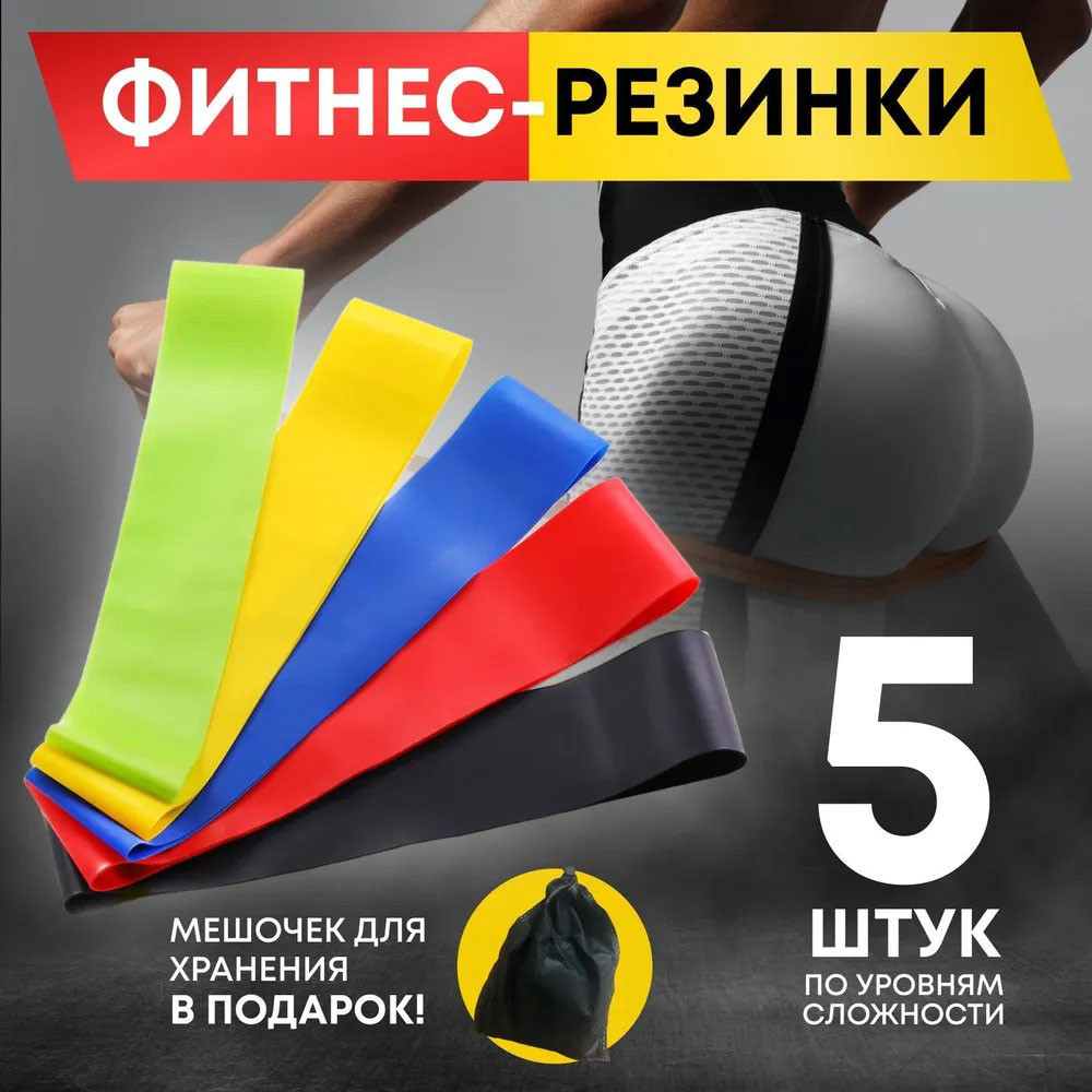 Еспандер для стрейчингу Fit Simplify 5 шт, Еспандери тренажери вправи, Еспандер гума JN-940 для зарядок Київ - фото 7