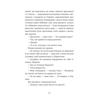 Книга Статистична імовірність любові з першого погляду - Дженніфер Е. Сміт Видавництво Старого Лева (9789664484104) Вінниця - фото 11