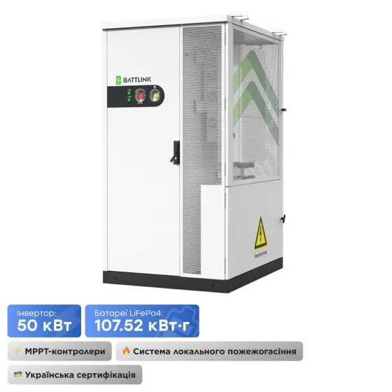 Система накопичення енергії (ESS) «все-в-одному» Battlink BATT-CI-50K107 50kW/107kWh, 50 кВт, LifePO4 107.52 кВт*год, IP55 Киев