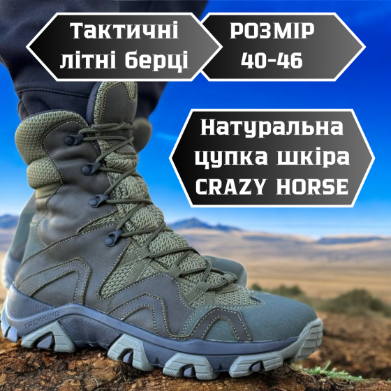 Тактические берцы мужские олива CRAZY HORSE летние с сеткой, замшей и подошвой TR Львов