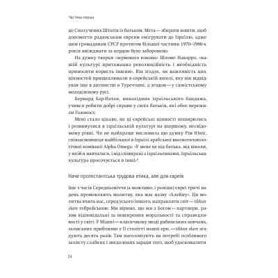 Книга Нехай будуть з вами інновації. Як ізраїльська винахідливість рятує світ - Аві Йоріш Yakaboo Publishing (9786177544172) Вінниця