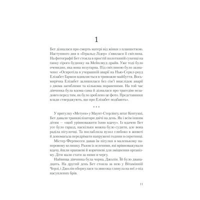 Книга Хід королеви - Волтер Тевіс КСД (9786171286511) Вінниця - фото 8