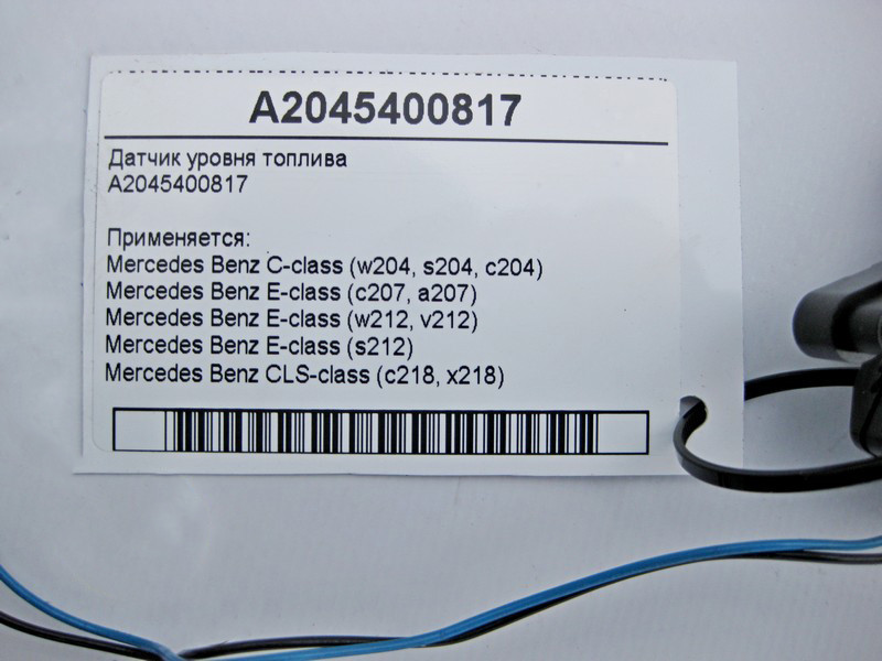 Mercedes-Benz  A2045400817 Датчик рівня палива в баку С-Class W204 E-Class C207 W212 CLS C218 Одесса - изображение 4