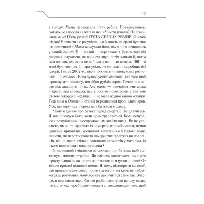 Книга Зазирни у мої сни - Макс Кідрук КСД (9786171215047) Вінниця - фото 7