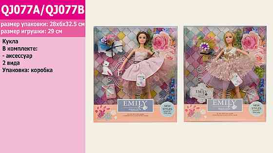 Кукла "Emily" QJ077A/QJ077B (48шт/2) 2 вида,с букетом и аксессуарами, в кор.33*28*6см, шт Київ