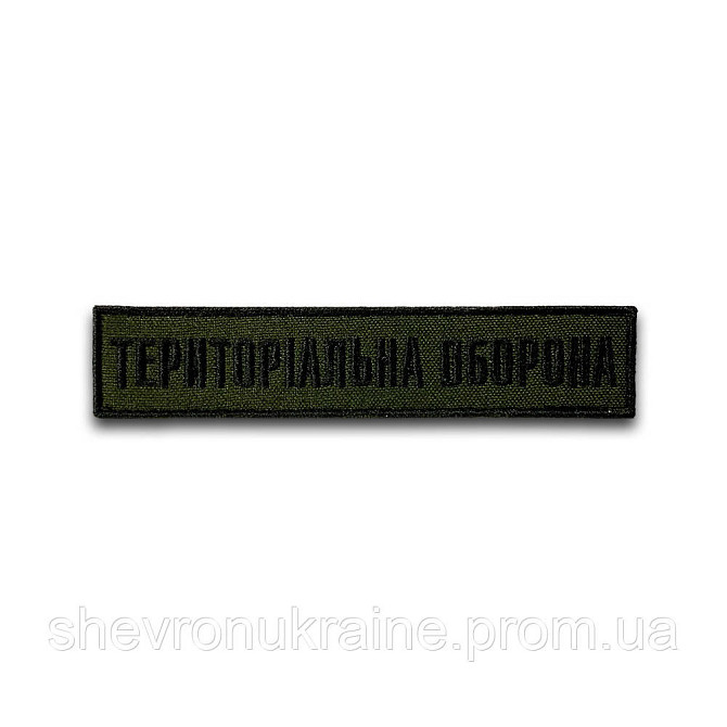 Шеврон планка ТРО (Форма прямокутна. На липучці) Розмір 2.5x12см Київ - фото 8