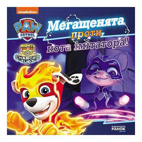 Развивающая книжка Щенячий Патруль истории 