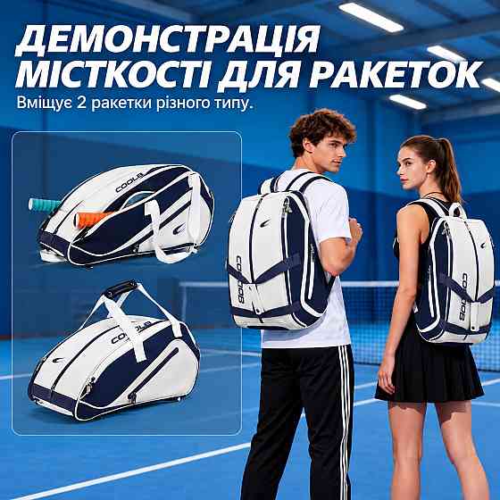 Рюкзак для падела тенисный для тренировки хранения формы, спортивного инвентаря на корте, белый P24109_white Каменец-Подольский