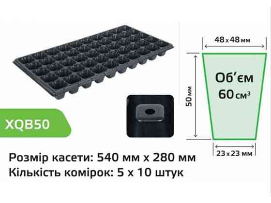Касета для розсади 540х280мм, пластик 50 яч. ХТВ 50 ТМ AGREEN Київ
