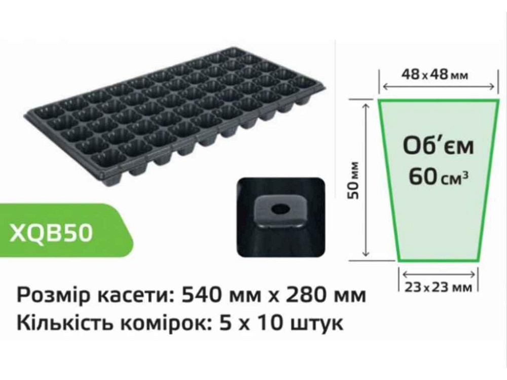 Касета для розсади 540х280мм, пластик 50 яч. ХТВ 50 ТМ AGREEN Київ - фото 1