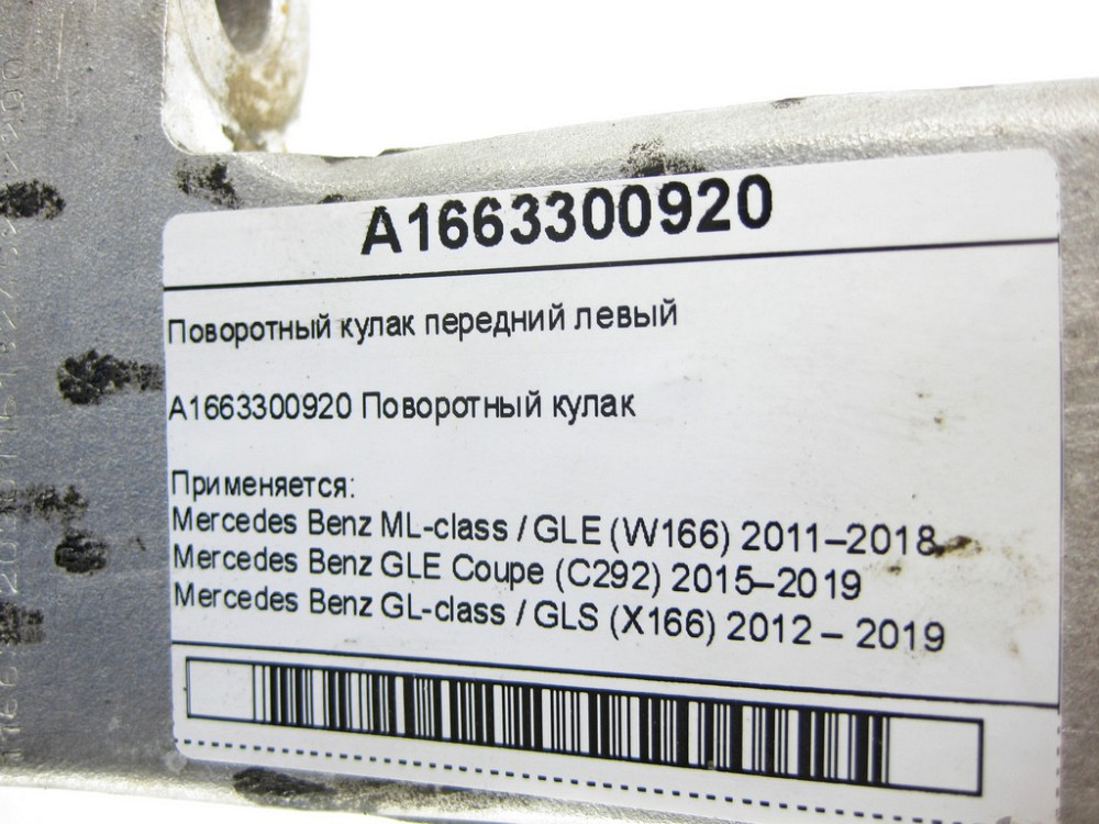 Mercedes-Benz  A1663300920 Поворотний кулак передній лівий ML/GLE W166 GLE Coupe C292 GL/GLS X166 Одеса - фото 6
