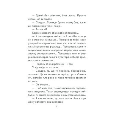 Книга Філософ, якому бракувало мудрості - Лоран Гунель КСД (9786171290822) Вінниця - фото 4