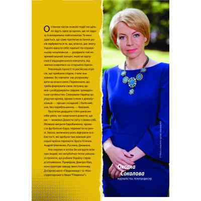Книга Покоління сміливих. Україна. 25 років незалежності - Андрій Кокотюха Vivat (9786176906919) Винница