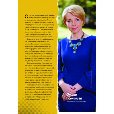 Книга Покоління сміливих. Україна. 25 років незалежності - Андрій Кокотюха Vivat (9786176906919) Винница - изображение 3