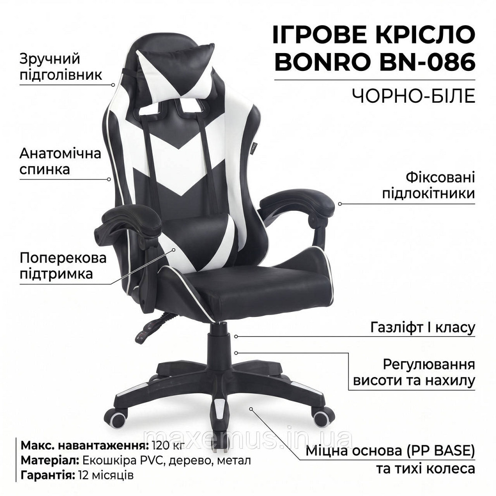 Игровое компьютерное кресло Bonro BN-086 черно-белое |  Эргономичное геймерское кресло из экокожи (до 120 кг) Мостиска - изображение 10