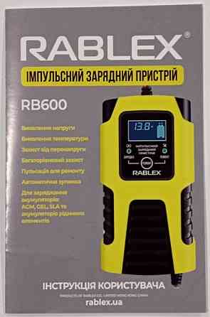 Зарядное устройство Rablex RB600 автоматическое, 30w, 6v-12v, 2A Днепр