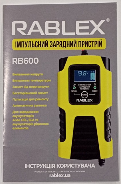 Зарядное устройство Rablex RB600 автоматическое, 30w, 6v-12v, 2A Днепр - изображение 3