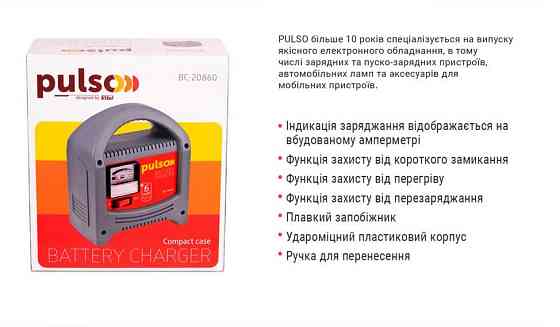 Зарядне устр. PULSO BC-20860 12V/6A/20-80AH стрілка Вінниця