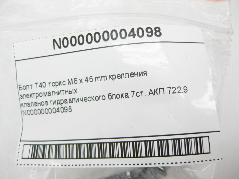 Mercedes-Benz  N000000004098 Болт T40 торкс M6 x 45 mm Одеса - фото 8