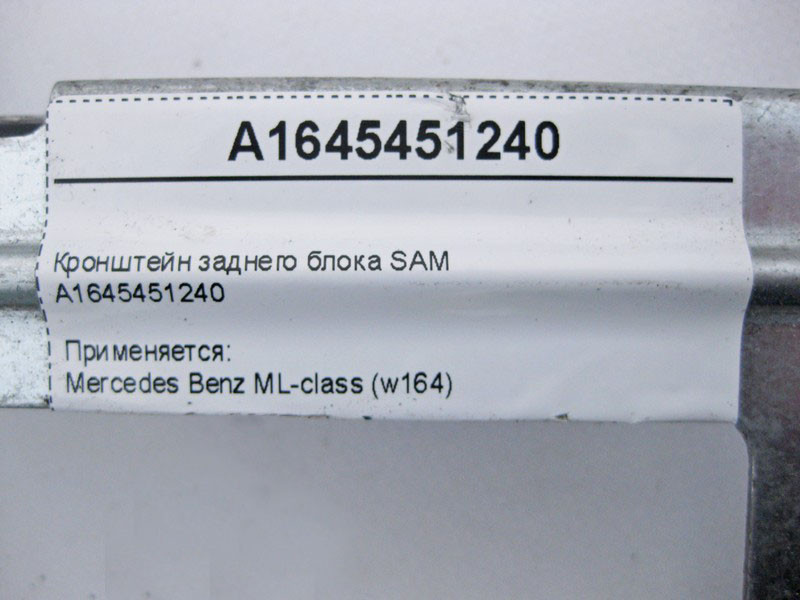 Mercedes-Benz  A1645451240 Кронштейн заднього блоку SAM ML W164 Одесса - изображение 4