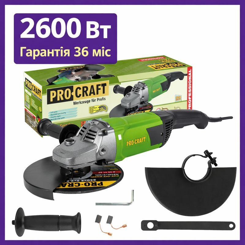 Болгарки кутові шліфувальні машинки 230 мм Procraft,Кутова шліфувальна машина 2600 Вт,Болгарка професійна Львів - фото 1