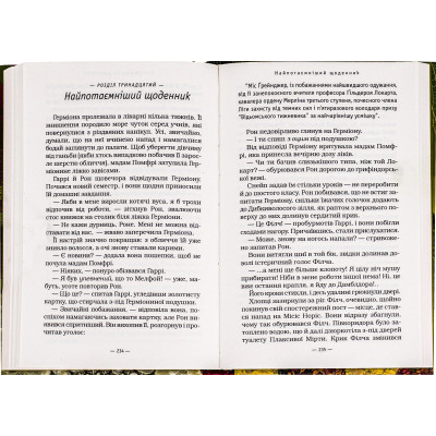 Книга Гаррі Поттер і таємна кімната - Джоан Ролінґ А-ба-ба-га-ла-ма-га (9789667047344) Винница - изображение 8