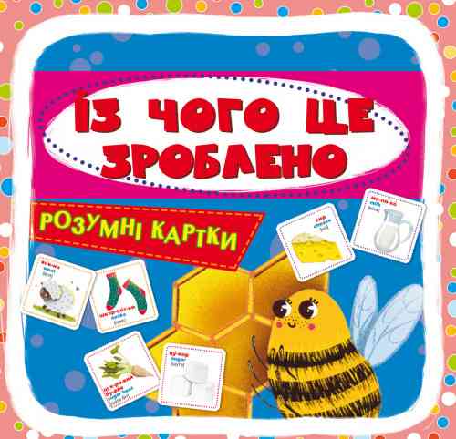 Розумні картки. Із чого це зроблено. 30 карток, шт Київ