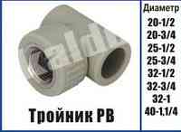 Тройник резьба внутренняя Kalde ТРВ ∅ 20х1/2