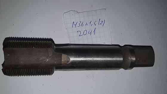 Мітчик машинно-ручний правий М36х1.5 (2041). СРСР. Харків
