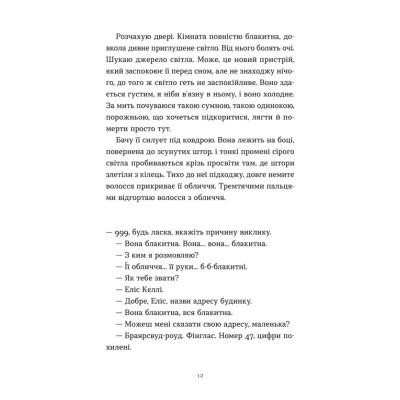 Книга Тисяча різних способів - Сесілія Ахерн Видавництво Старого Лева (9789664484951) Вінниця - фото 7