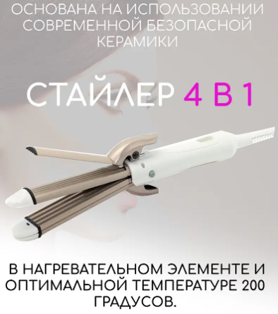 Щипці GEMEI (Geemy) GM-2962 4в1 t200 3459 Одеса