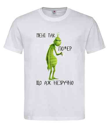 Футболка на подарунко Грінч мені так по*ер Городище