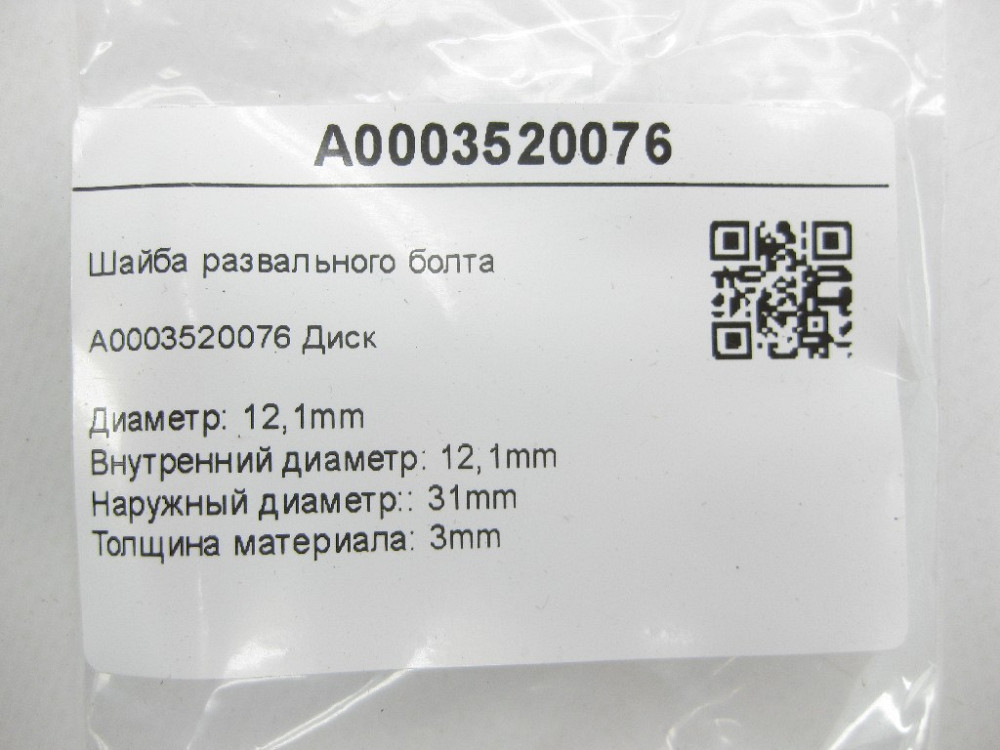 Mercedes-Benz  A0003520076 Шайба розвального болта ML W164 R-class short W251 C-Class W205 GLC X253 E-class W213 E-class Coupe C238 CLS C257 E-class W Одеса - фото 10