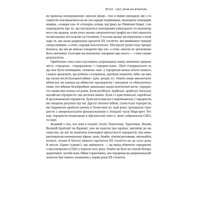 Книга Переосмислення забутого ХХ століття - Тоні Джадт Наш Формат (9786178277758) Винница - изображение 8