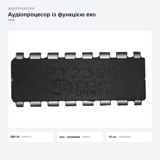Аудіопроцесор ехо PT2399 Київ